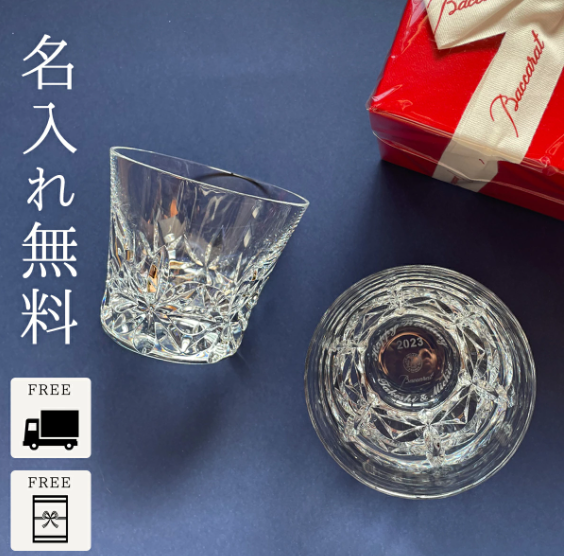 名入れギフト】Baccarat エクラ2023 タンブラー ペア | Baccarat